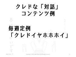 クレドイヤホホホイとは