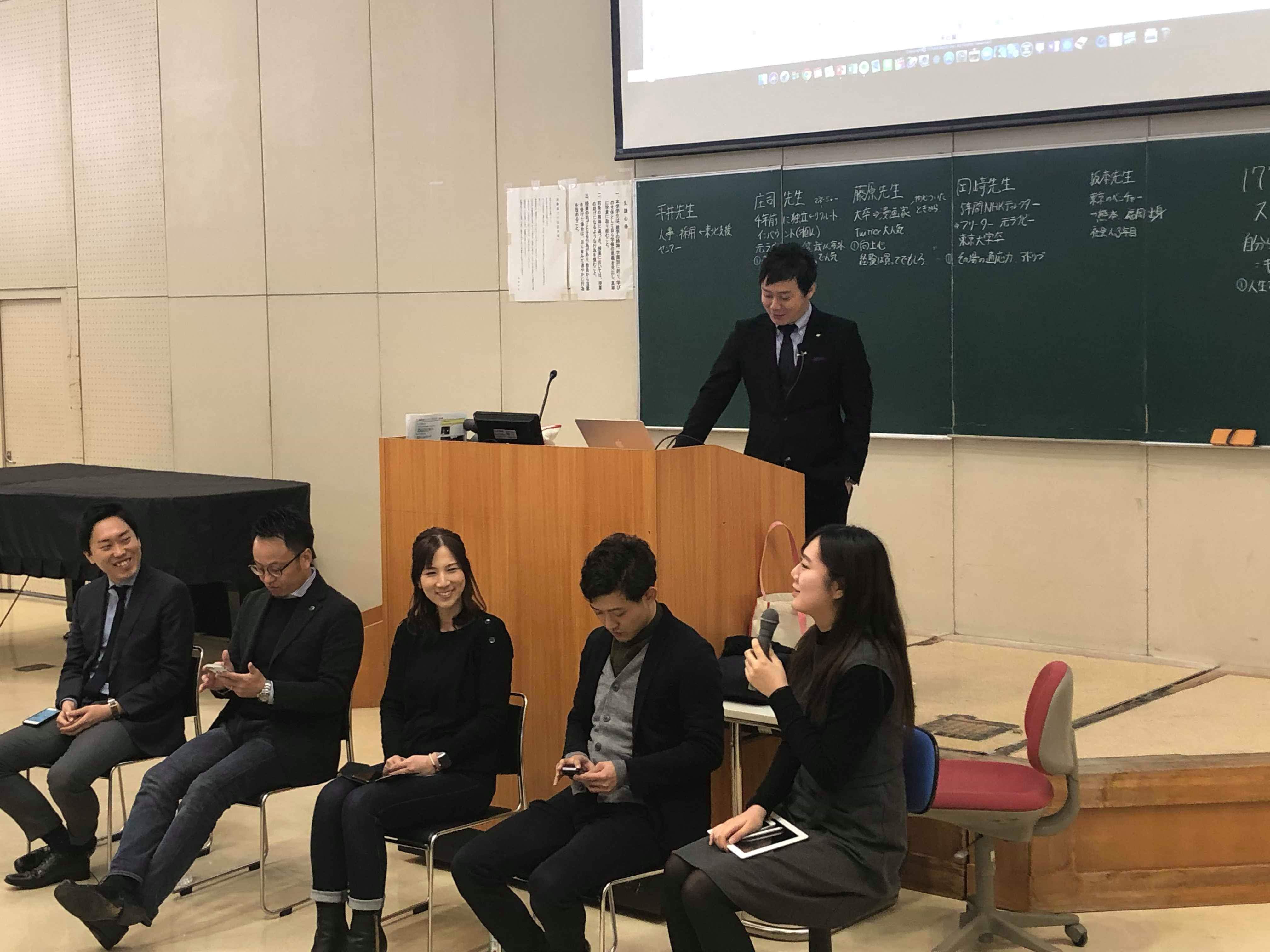 【キャリア教育事業】大学講義