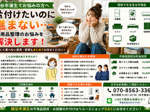 越谷市蒲生で「片付けたいのに気力が続かない…」|不用品整理が進まない時によくあるお悩みと解決方法