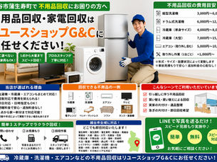 越谷市蒲生寿町で不用品回収・家電回収にお困りの方へ|冷蔵庫・洗濯機・エアコン・引っ越しごみをまとめて解決する方法