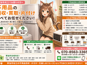 草加市松江で不用品回収をご依頼いただきました|引越しに伴う冷蔵庫・洗濯機・家具の回収実績をご紹介
