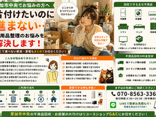 草加市中央で「片付けたいのに何から始めればいいか分からない…」|不用品整理が進まない時によくあるお悩みと解決方法