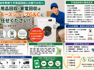 草加市青柳で不用品回収・家電回収にお困りの方へ|冷蔵庫・洗濯機・エアコン・引っ越しごみを賢く処分する方法