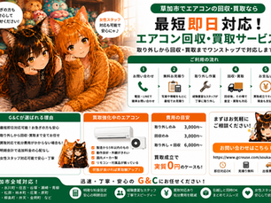 草加市稲荷で不用品回収・家電回収のご依頼実績｜引越しに伴う冷蔵庫・洗濯機・エアコン・大型家具をまとめて回収しました