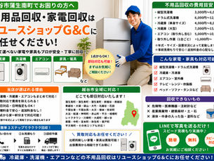 越谷市蒲生南町で不用品回収・家電回収にお困りの方へ|冷蔵庫・洗濯機・エアコン・引っ越しごみをまとめて解決する方法
