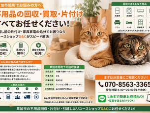 草加市旭町で不用品回収をご依頼いただきました|引越し前の家具・家電整理を即日対応した事例をご紹介
