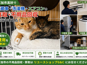 草加市高砂で冷蔵庫・洗濯機・エアコンの買取と不用品回収を行った実績をご紹介!駅近マンションの引っ越し片付けも即日対応【草加市 不用品回収】