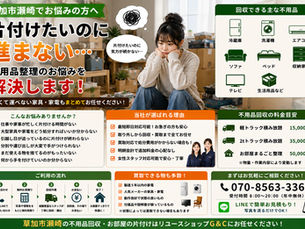 草加市瀬崎で「片付けようと思うほど疲れてしまう…」|不用品整理が進まない時によくあるお悩みと解決方法