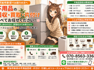 草加市新栄で不用品回収をご依頼いただきました|引越し前の冷蔵庫・洗濯機・家具をまとめて回収した事例をご紹介