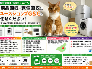 草加市新善町で不用品回収・家電回収にお困りの方へ|冷蔵庫・洗濯機・エアコン・引っ越しごみをまとめて処分する方法