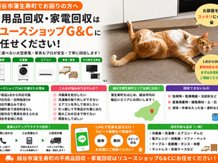 【越谷市蒲生寿町で大型冷蔵庫・洗濯機・タンスを回収しました】引っ越し前のお片付けをご依頼いただいた実際の事例をご紹介