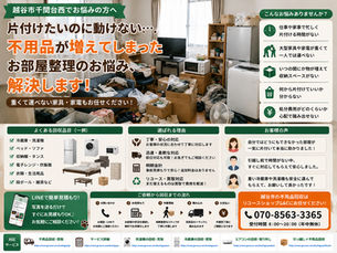 越谷市千間台西で「片付けたいのに動けない…」|不用品が増えてしまったお部屋整理のお悩みと解決方法