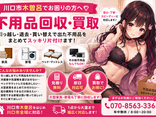 【川口市木曽呂で不用品回収】一人では運べない冷蔵庫・洗濯機・ベッドをまとめて片付け｜引っ越し・退去時のお悩み解決