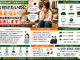 越谷市赤山町で「片付けたいのに時間も気力も足りない…」|不用品整理が進まない時によくあるお悩みと解決方法