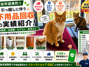 【草加市遊馬町】引っ越しに伴う冷蔵庫・洗濯機・エアコン・大型家具回収の実績をご紹介|草加市で不用品回収ならリユースショップG&C