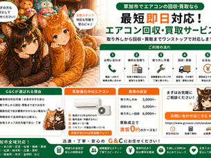 草加市弁天で不用品回収・家電回収のご依頼実績|引越しに伴う冷蔵庫・洗濯機・エアコン・大型家具をまとめて回収しました