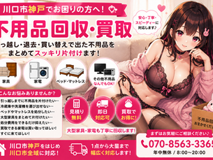 【川口市神戸で不用品回収】冷蔵庫・洗濯機・ベッドが運べない！引っ越し・退去時の片付けと買取相談