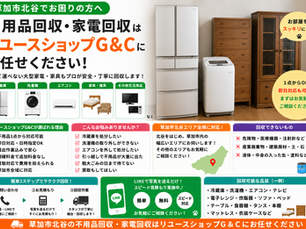 【草加市北谷で大型冷蔵庫・洗濯機・婚礼タンスを回収しました】戸建て住宅の片付けをご依頼いただいた実際の事例をご紹介