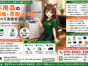 越谷市せんげん台西で不用品回収をご依頼いただきました|引越し前の冷蔵庫・洗濯機・家具をまとめて回収した実績をご紹介