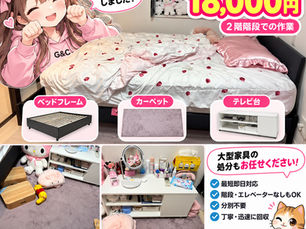 【新宿区】ベッドフレーム・カーペット・テレビ台を18,000円で回収|2階階段から搬出