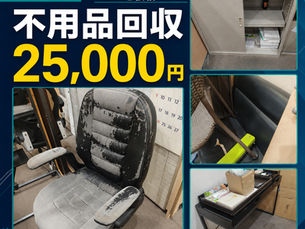 練馬区で法人様のオフィス不用品を25,000円で回収｜事務所の椅子・デスク・キャビネットをまとめて整理
