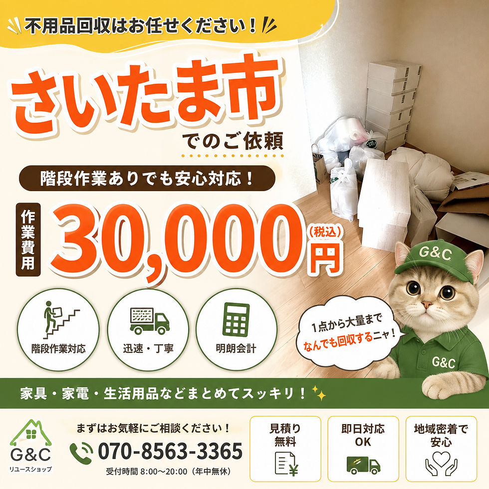 さいたま市で「部屋に溜まった不用品をまとめて処分したい」「階段しかなく、自分では運び出せない」とお困りではありませんか？