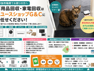 【草加市稲荷で冷蔵庫を買取回収しました】引っ越し前に大型家電をまとめて整理した実際の事例をご紹介