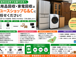 【草加市北谷町で大型冷蔵庫・ドラム式洗濯機・婚礼タンスを回収しました】空き家整理に伴う不用品回収実績をご紹介