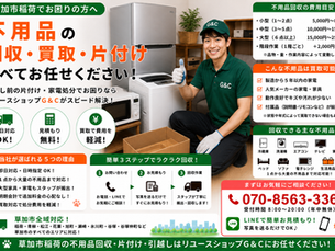 草加市稲荷で不用品回収をご依頼いただきました|引越し前の冷蔵庫・洗濯機・家具をまとめて回収した実績をご紹介