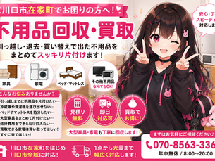 【川口市在家町で不用品回収】引っ越し・退去で残った冷蔵庫・洗濯機・大型家具をまとめて片付け｜買取もご相談ください