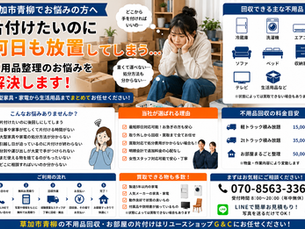 草加市青柳で「片付けたいのに何日も放置してしまう…」|不用品整理が進まない時によくあるお悩みと解決方法