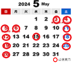2025/5月の定休日