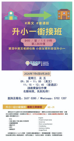 小一銜接班