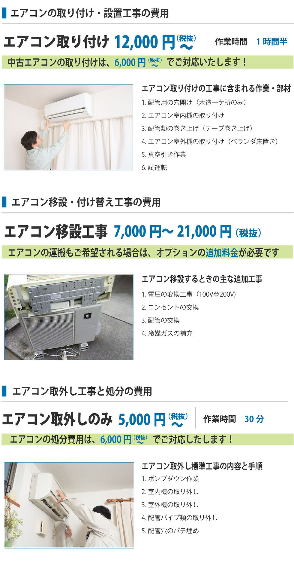 エアコンサービスセンター_設置工事費用(1100px).jpg