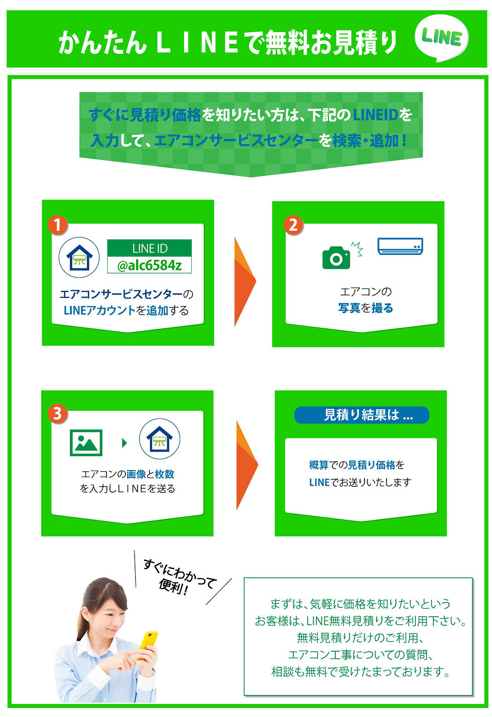 エアコンサービスセンター_LINEお見積り(1100px).jpg