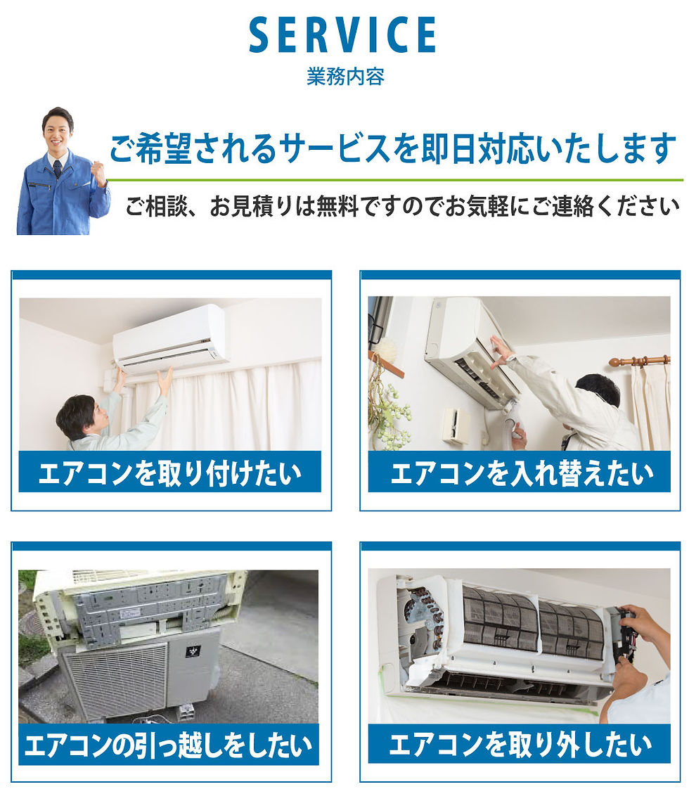 エアコンサービスセンター_サービス(1100px).jpg