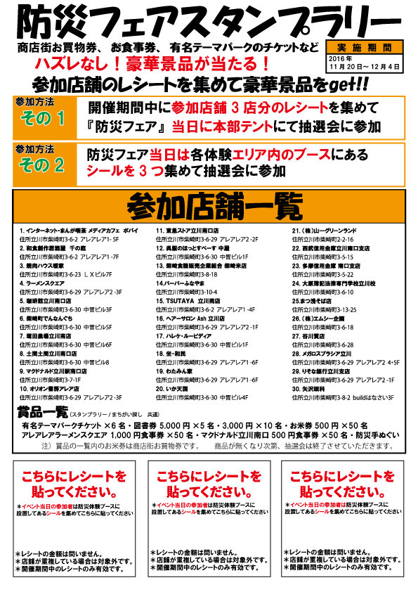 防災フェアスタンプラリー