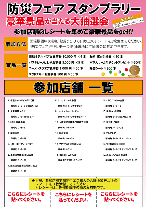 2025スタンプラリー