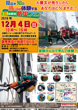 立川南口防災フェアポスター