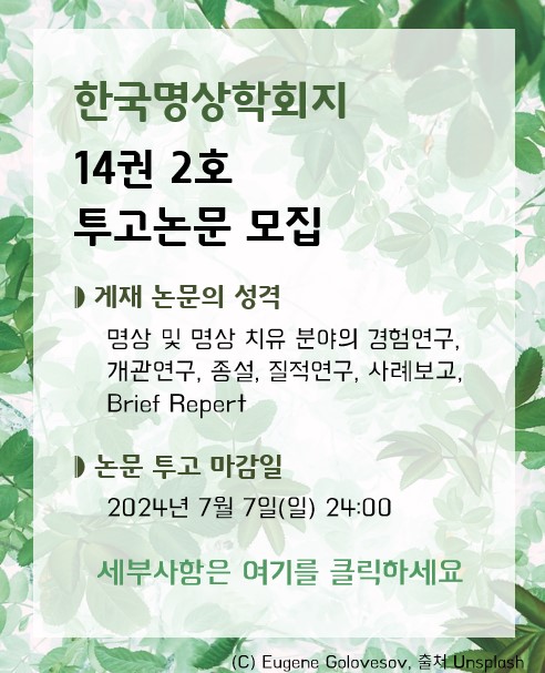 14권 2호 논문투고팝업창.jpg