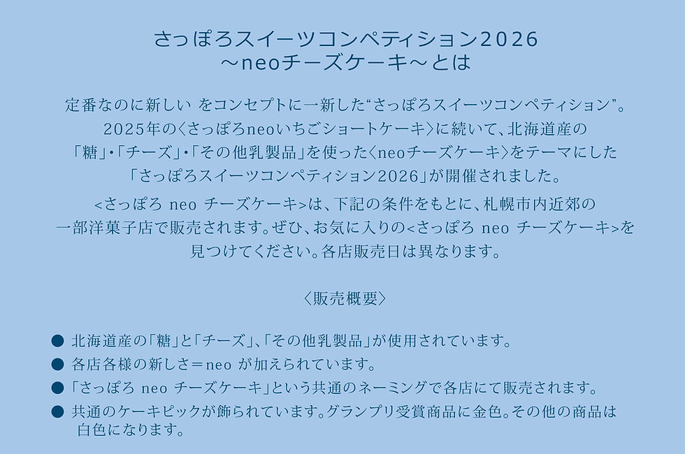 2026さっぽろスイーツのメインビジュアル02.jpg