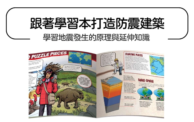 縮圖：地震實驗室