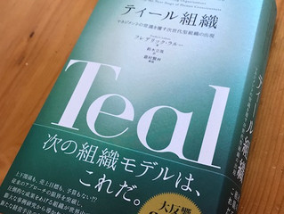 次世代の組織(人間社会の進化)