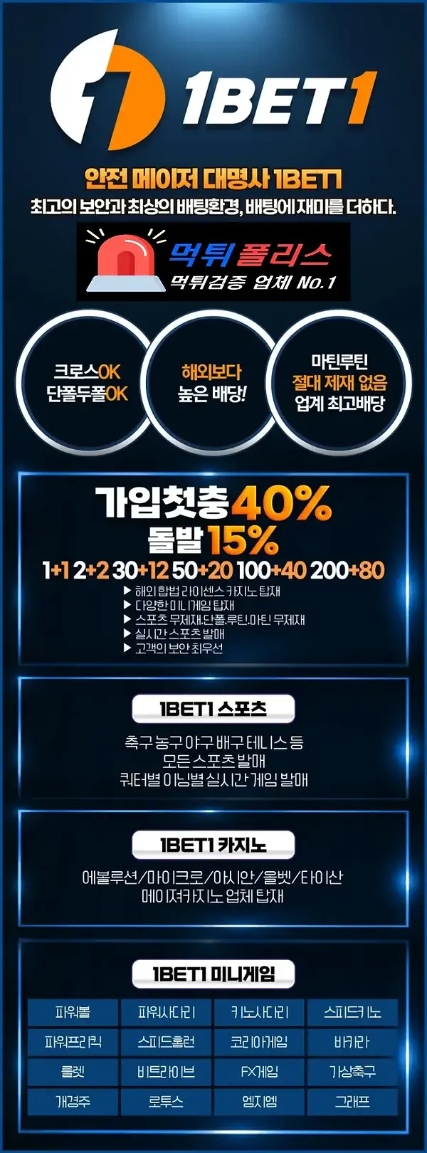 먹튀폴리스 보증업체 원벳원 랜딩이미지