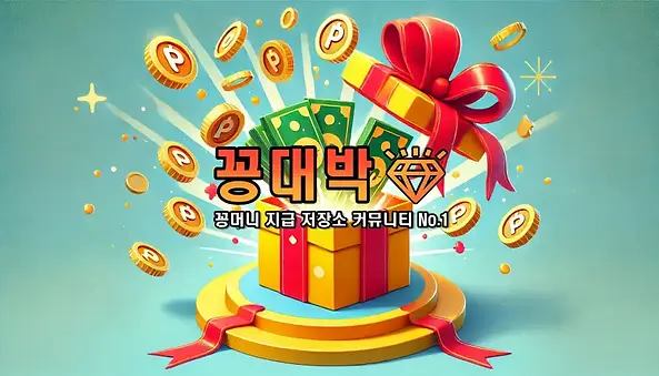 토토사이트 꽁머니 이벤트