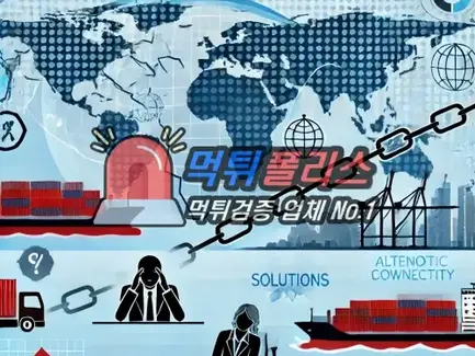 글로벌 공급망 위기 : 경제에 미친 영향과 해결전략