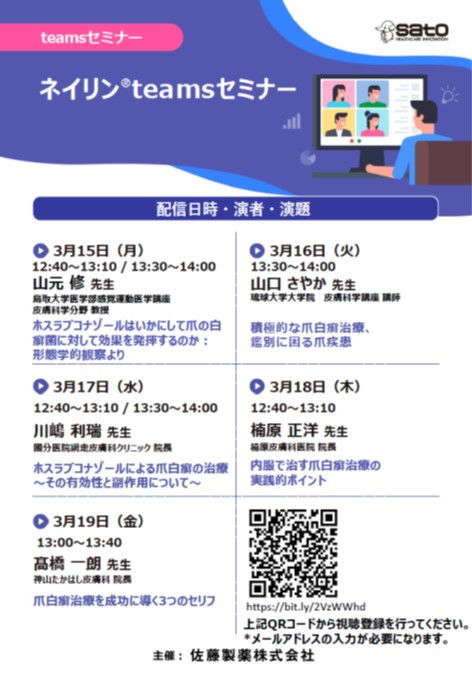 2021年 3月 ネイリンteamsセミナー