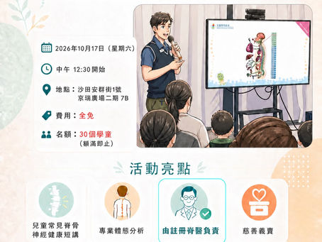 Phonics Lab ✨免費學童脊科保健計劃 — 體態分析日