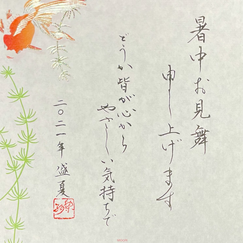 暑中お見舞い申し上げます