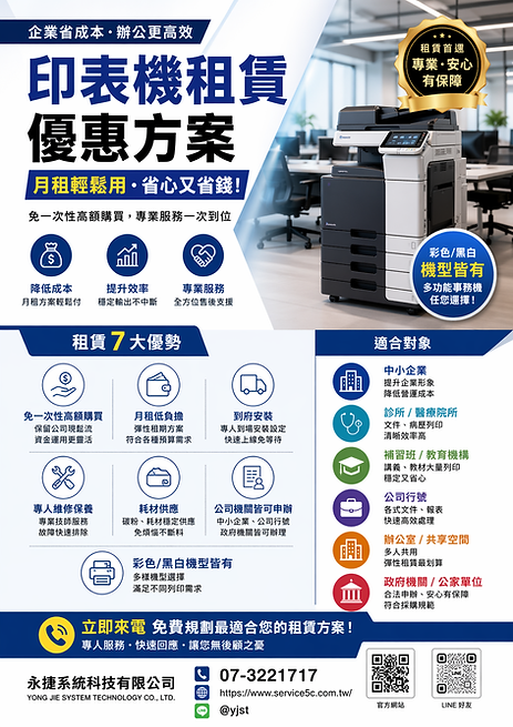 印表機租賃.png